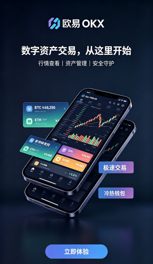 欧交易所app安装钱包
